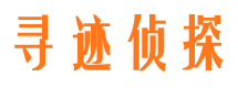 青山区找人公司